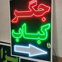 تابلو جگر کباب ال ای دی ثابت و چشمک زن|فروشگاه و مغازه|شیراز, شیخ علی چوپان|دیوار