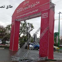 اجاره و نصب سازه اسپیس|خدمات پذیرایی، مراسم|کرج, عظیمیه|دیوار