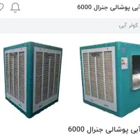 کولر کولرآبی۶۰۰۰ موتور موتوژن تبریز ضمانت موتور مس|کولر آبی|مشهد, شهید آوینی|دیوار