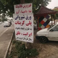 سقف شیبدار پوشش مهر