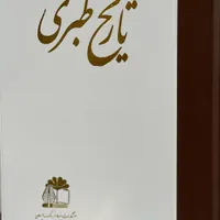 تاریخ طبری ۱۶ جلدی|کتاب و مجله تاریخی|تهران, میدان ولیعصر|دیوار