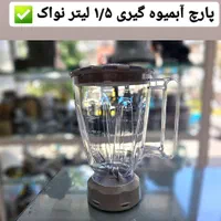 پارچ شیشه ای وطلقی|خردکن، آسیاب، غذاساز|مشهد, هدایت|دیوار
