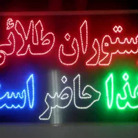 تابلو ال ای دی نئون سرآشپز چای قهوه کافه|فروشگاه و مغازه|تهران, شهرک آزادی|دیوار