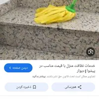 نظافت ساختمان راه‌پله ها و حیاط