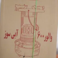 چراغ والور