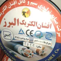سیم و کابل البرز مخلوط مس و آلمنیوم استاندارد|مصالح و تجهیزات ساختمان|فولادشهر, A6|دیوار