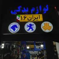 قالپاق شمع وایر جلوپنجره ضدیخ سپر|قطعات یدکی و لوازم جانبی|قم, نیروگاه|دیوار
