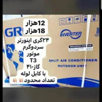 کولرگازی۲۴گری اینورترgwh