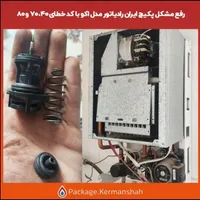 تعمیر و سرویس انواع پکیج و آبگرمکن دیواری|خدمات پیشه و مهارت|کرمانشاه, |دیوار