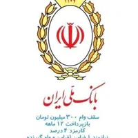 وام مهربانی ملی و سایر وام های امتیازی خریداریم