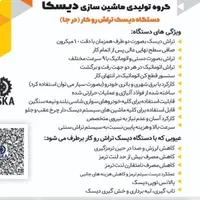 دیسک تراش دیسکا رومیزی و روکار|ماشینآلات صنعتی|کرج, شاهینویلا|دیوار