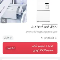 یخچال اسنوا بزرگ|یخچال و فریزر|آستارا, |دیوار