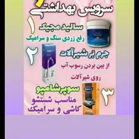 فروش عمده محصولات نانو|مواد شوینده و دستمال کاغذی|کرمانشاه, |دیوار