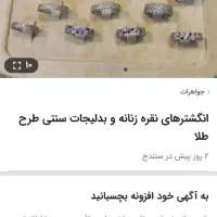 عمده نقره آگهی های قبلی رادراین آگهی مشاهده کنیدد|جواهرات|سنندج, |دیوار