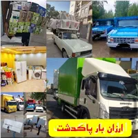 خاورنیسان وانت مبلی کارگر اثاثیه حرفه ای بارپاکدشت