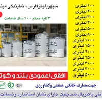 منبع آب ضد جلبک سه لایه آنتی باکتریال|مصالح و تجهیزات ساختمان|میناب, |دیوار