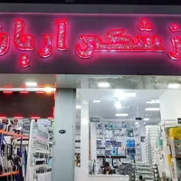 نقد و اقساط تابلو ساز تابلوسازی کرمان خیابان شهاب|خدمات پیشه و مهارت|کرمان, |دیوار