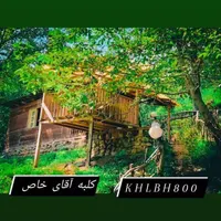 اجاره کلبه جنگلی، اجاره ویلا،اجاره کلبه چوبی