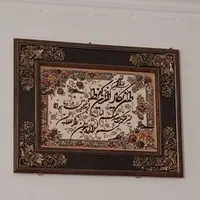 تابلو فرش وان یکاد