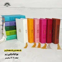 نهج البلاغه پالتویی ترمو‌ رنگی (متن کامل )|کتاب و مجله مذهبی|قم, ارم|دیوار