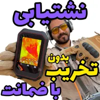 نشت یابی دستگاه نشتیاب ودوربین نشت یاب نشتیابی|خدمات پیشه و مهارت|اندیمشک, |دیوار