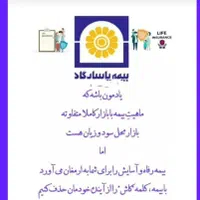 بیمه ی‌پاسارگاد خانم میر