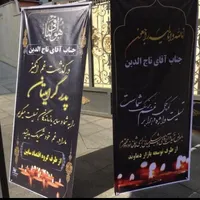 اعلامیه آگهی ترحیم بنر فوتی ابراز همدردی پرچم|خدمات رایانه‌ای و موبایل|گرگان, |دیوار