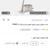 ست سطل و زمین شوی لیمون مدل پدالی