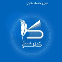 کارشناس ثبت قرارداد کد رهگیری املاک سامانه کاتب|استخدام بازاریابی و فروش|تهران, پونک|دیوار