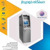 عابربانک ای تی ام کشلسatmکارتخوان پزخودپرداز|فروشگاه و مغازه|اصفهان, عباس‌آباد|دیوار