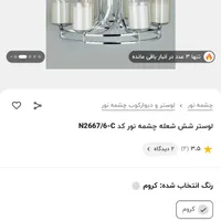 لوستر لهستانی سیلور ۶شعله|لوستر و چراغ آویز|کرمان, |دیوار