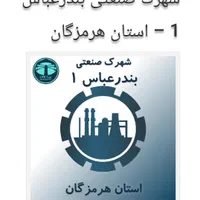 سوله 2500 متری شهرک صنعتی شماره یک