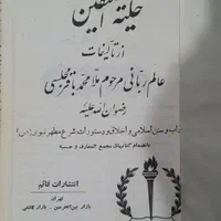 کتاب احکام|کتاب و مجله مذهبی|تهران, تجریش|دیوار