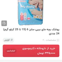 مای بیبی سایز ۶|کفش و لباس بچه|محمدشهر, |دیوار