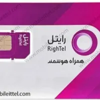 فروش سیم‌ کارت رایتل اعتباری رند