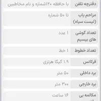 تلفن بیسیم|تلفن رومیزی|تهران, سلیمانی|دیوار