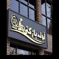 لوله بازکنی فنر زنی تخلیه چاه ورامین پیشوا قرچک|خدمات پیشه و مهارت|ورامین, |دیوار