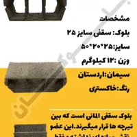 تیرچه و بلوک دیواری سقفی استخری سیمانی|عمده‌فروشی|اصفهان, بهارستان|دیوار