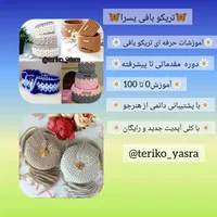 کار در منزل برای بانوان آموزش تریکو بافی|خدمات آموزشی|مشهد, توس (بلوار توس)|دیوار