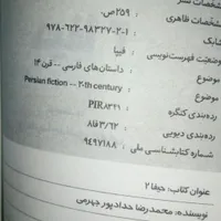 کتاب حیفا ۲|کتاب و مجله ادبی|تهران, اختیاریه|دیوار