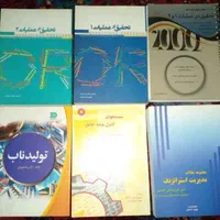 22 جلد کتب مهندسی صنایع|کتاب و مجله آموزشی|تهران, سنگلج (شاپور)|دیوار