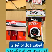 ابزارویراق رضا|ابزارآلات|بیرجند, |دیوار