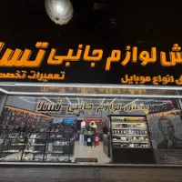 مرکز تخصصی تعمیرات اپل و شیائومی تسلا