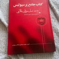کتاب جامع پرسپولیس تیراژ محدود|کلکسیون و سرگرمی|تهران, شهرک خرازی|دیوار