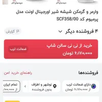 شیر و غذا گرمکن