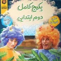 پایه اول دوم سوم چهارم پنجم دبستان پرش حرف آخر dvd |کتاب و مجله آموزشی|مشهد, صیاد شیرازی|دیوار