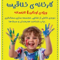 کلاس تابستانه نقاشی و سفالگری(کودکان و بزرگسالان)