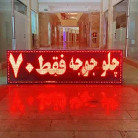 مرکزتولید تابلو ال ای دی روان شیراز.تابلوروان ویرا|فروشگاه و مغازه|شیراز, شاهچراغ|دیوار