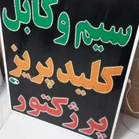 تابلو سیم کابل کلید پریز پرژکتور ال ای دی|فروشگاه و مغازه|شیراز, شیخ علی چوپان|دیوار