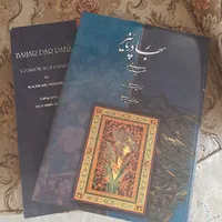 کتاب نایاب ونفیس بهار در پاییز استاد امیر خانی|کلکسیون و سرگرمی|اصفهان, آزادان|دیوار